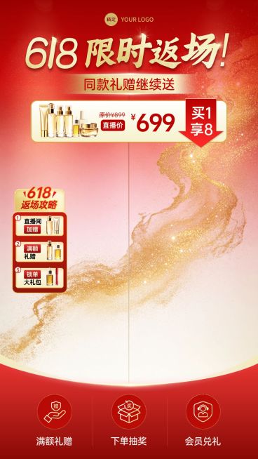 618年中大促美妆美容面霜直播背景贴片组合预览效果