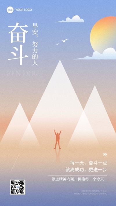 企业早安日签插画风手机海报