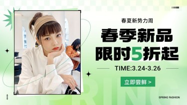 春夏新势力周女装电商横版海报banner