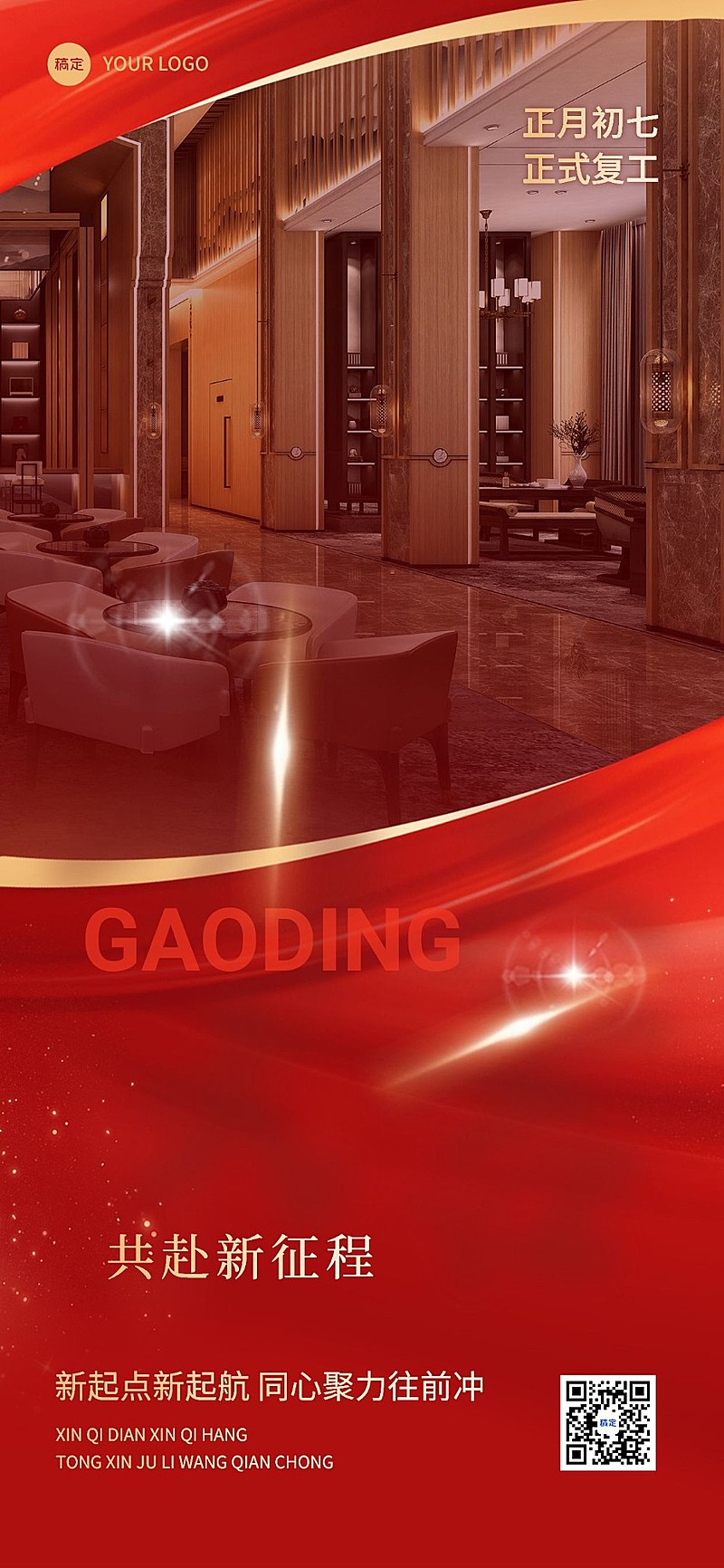旅游出行酒店民宿开工通知全屏竖版海报