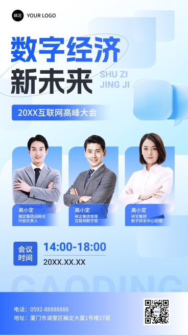 IT互联网会议宣传多嘉宾介绍商务感手机海报预览效果