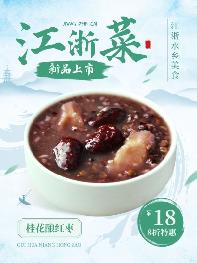 餐饮美食中餐江浙菜新品上市小红书配图