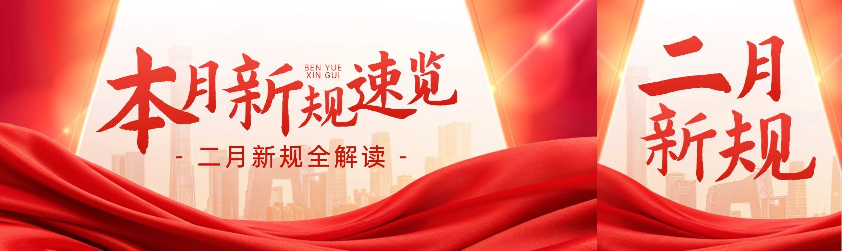 二月新规红金党政公众号双封面AIGC预览效果