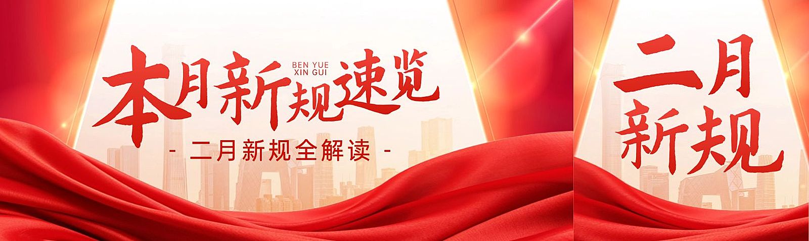 二月新规红金党政公众号双封面AIGC