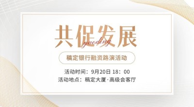 金融银行融资路演活动通知公告白金质感风广告banner套装