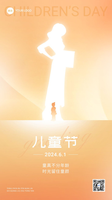 61儿童节美容院美业医美节日祝福剪影竖版海报预览效果