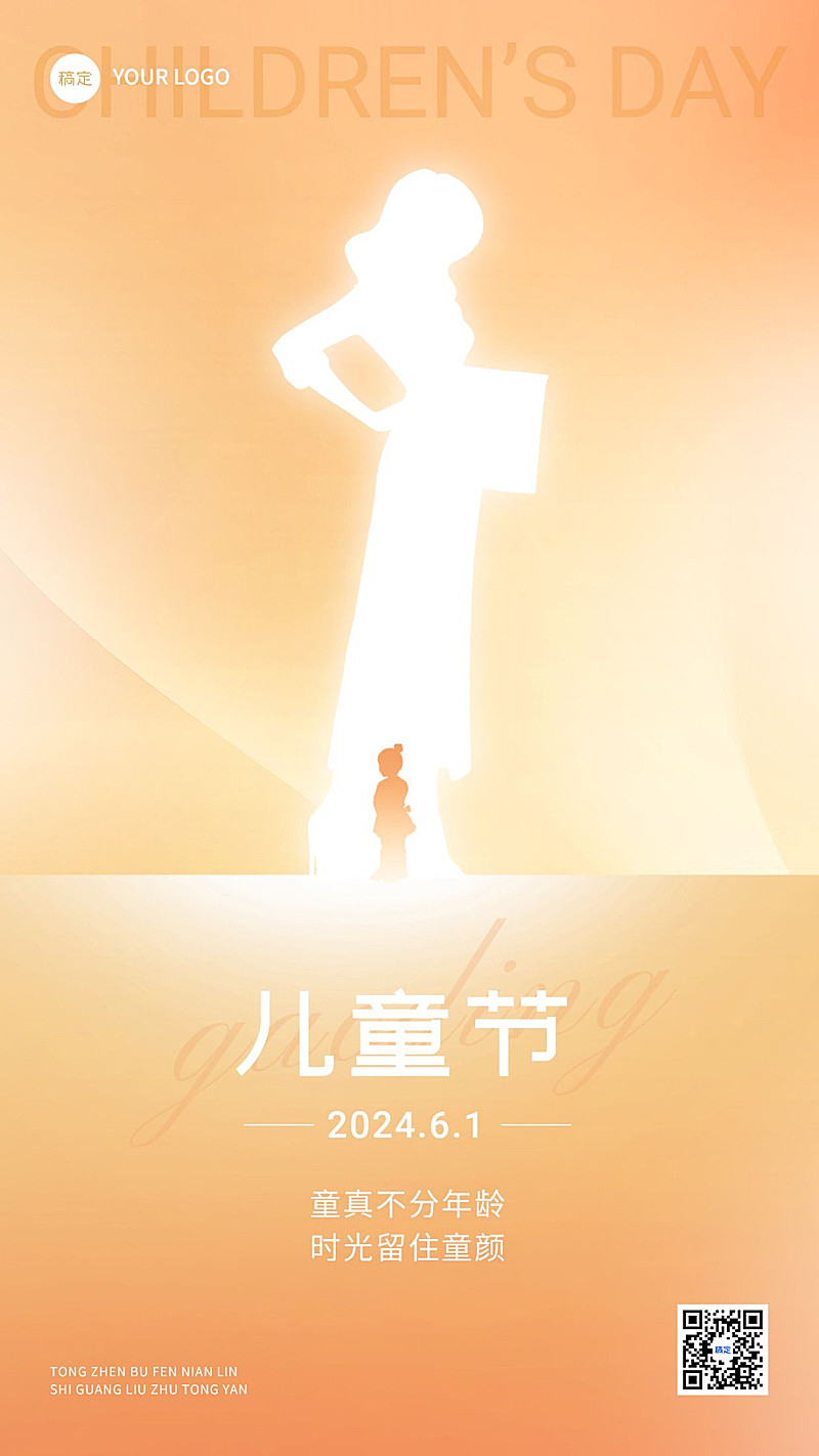 61儿童节美容院美业医美节日祝福剪影竖版海报