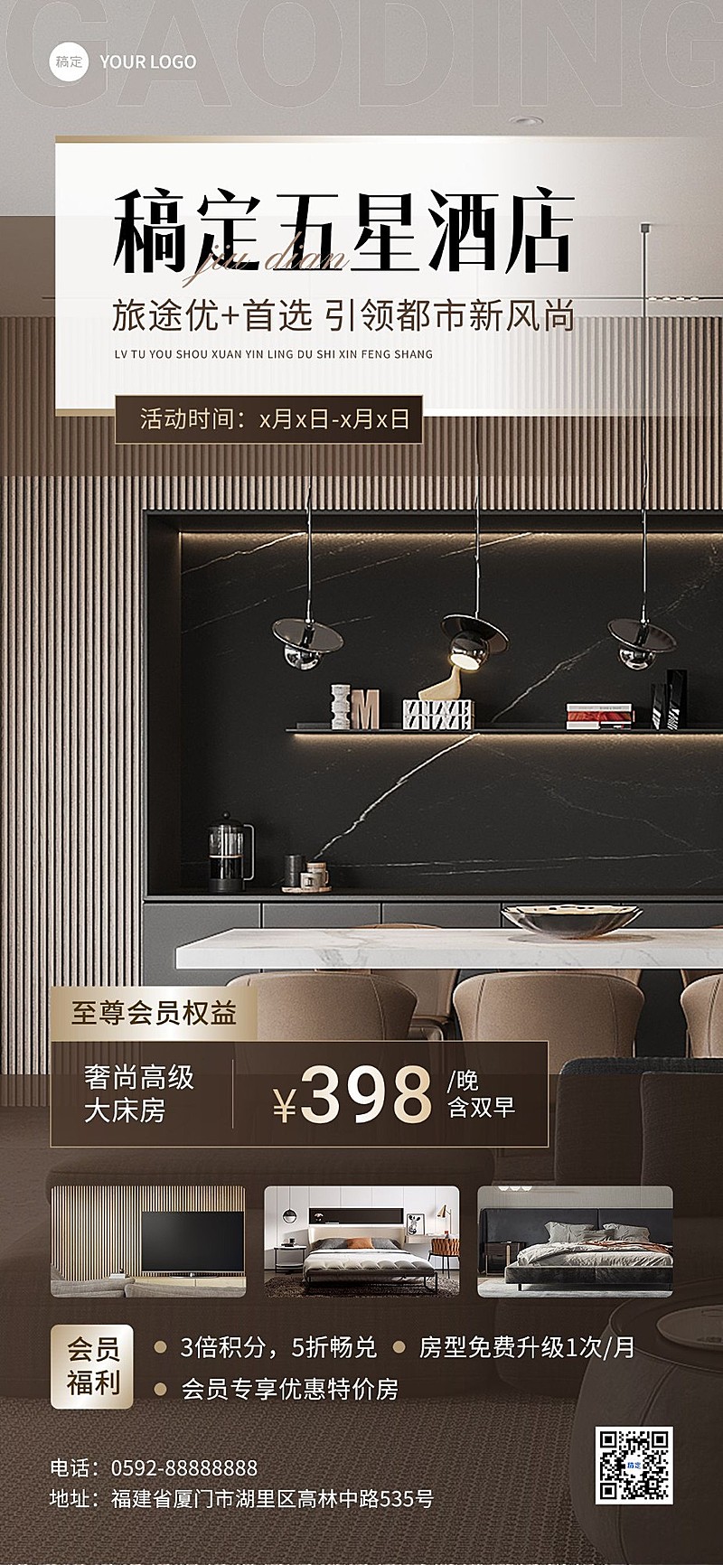 酒店民宿产品营销宣传全屏竖版海报