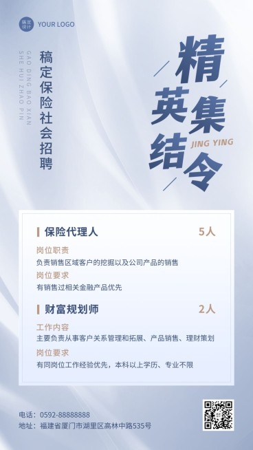 金融保险代理招募求职招聘简约风手机海报预览效果