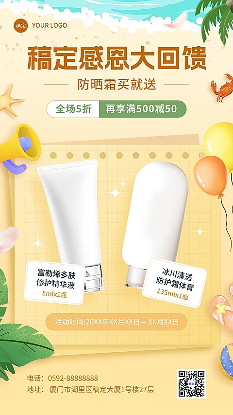 ins风美容美妆护肤品产品促销活动手机海报