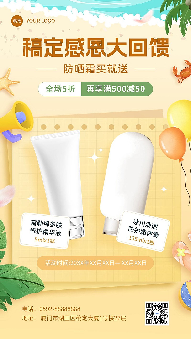 ins风美容美妆护肤品产品促销活动手机海报