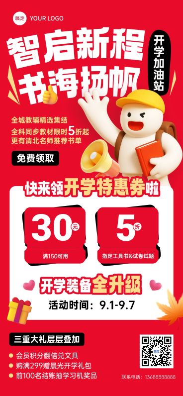 秋季开学季教辅书籍促销活动促销感全屏竖版海报AIGC预览效果