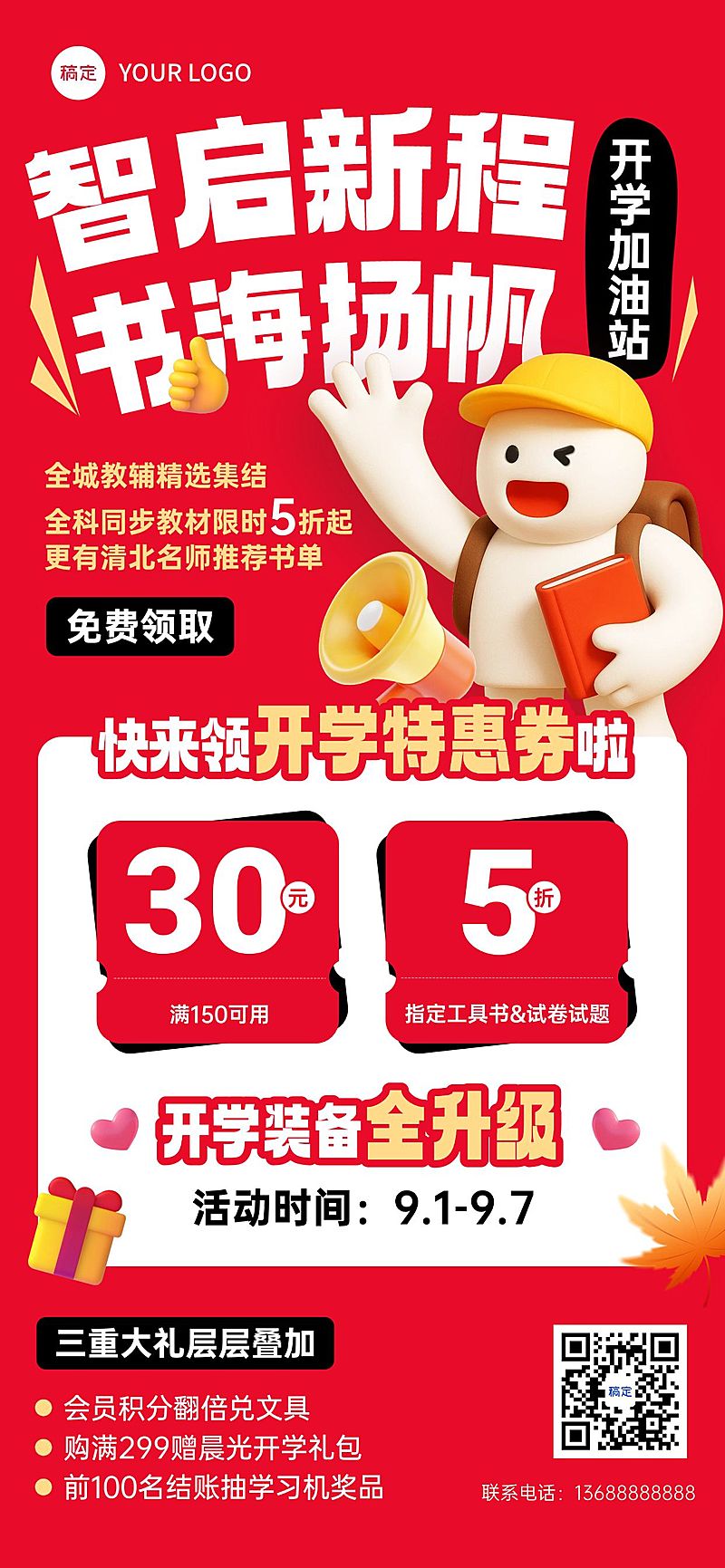 秋季开学季教辅书籍促销活动促销感全屏竖版海报AIGC