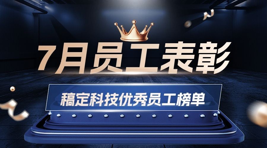 企业轻奢商务优秀员工表彰榜单横版海报预览效果