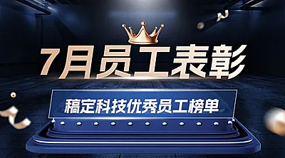 企业轻奢商务优秀员工表彰榜单横版海报