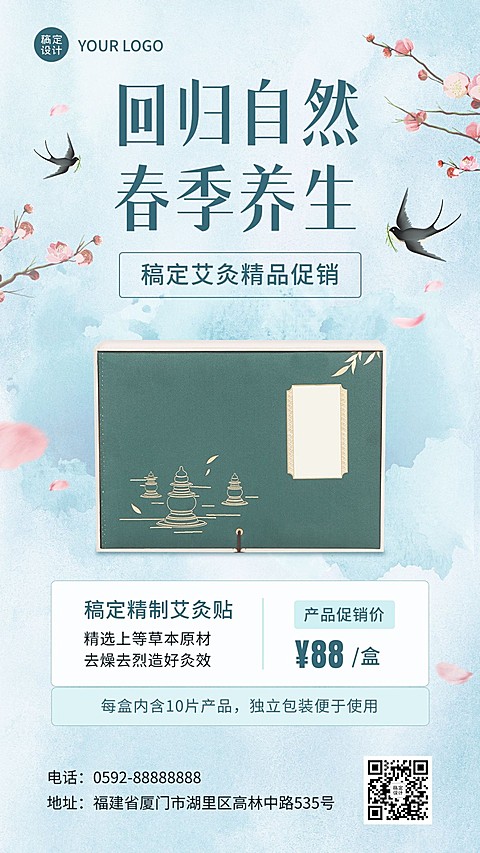 春季养生保健艾灸贴产品营销展示手机海报
