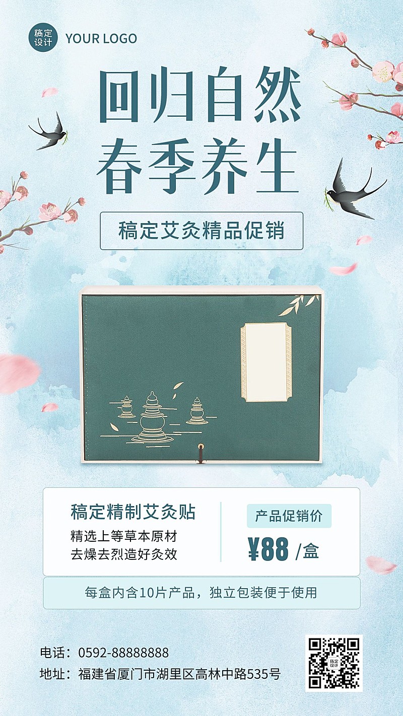 春季养生保健艾灸贴产品营销展示手机海报