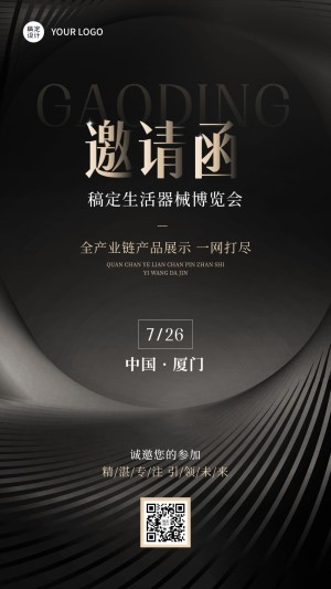 企业简约轻奢感会议邀请-手机海报