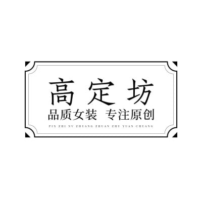服装行业文字排版LOGO