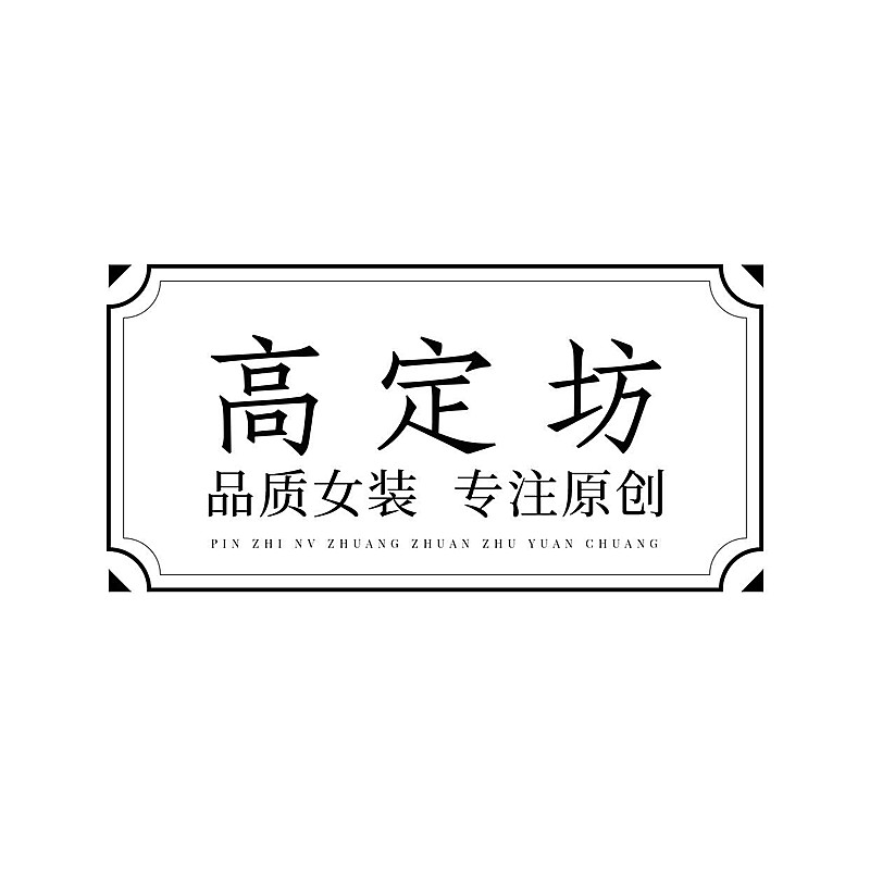 服装行业文字排版LOGO