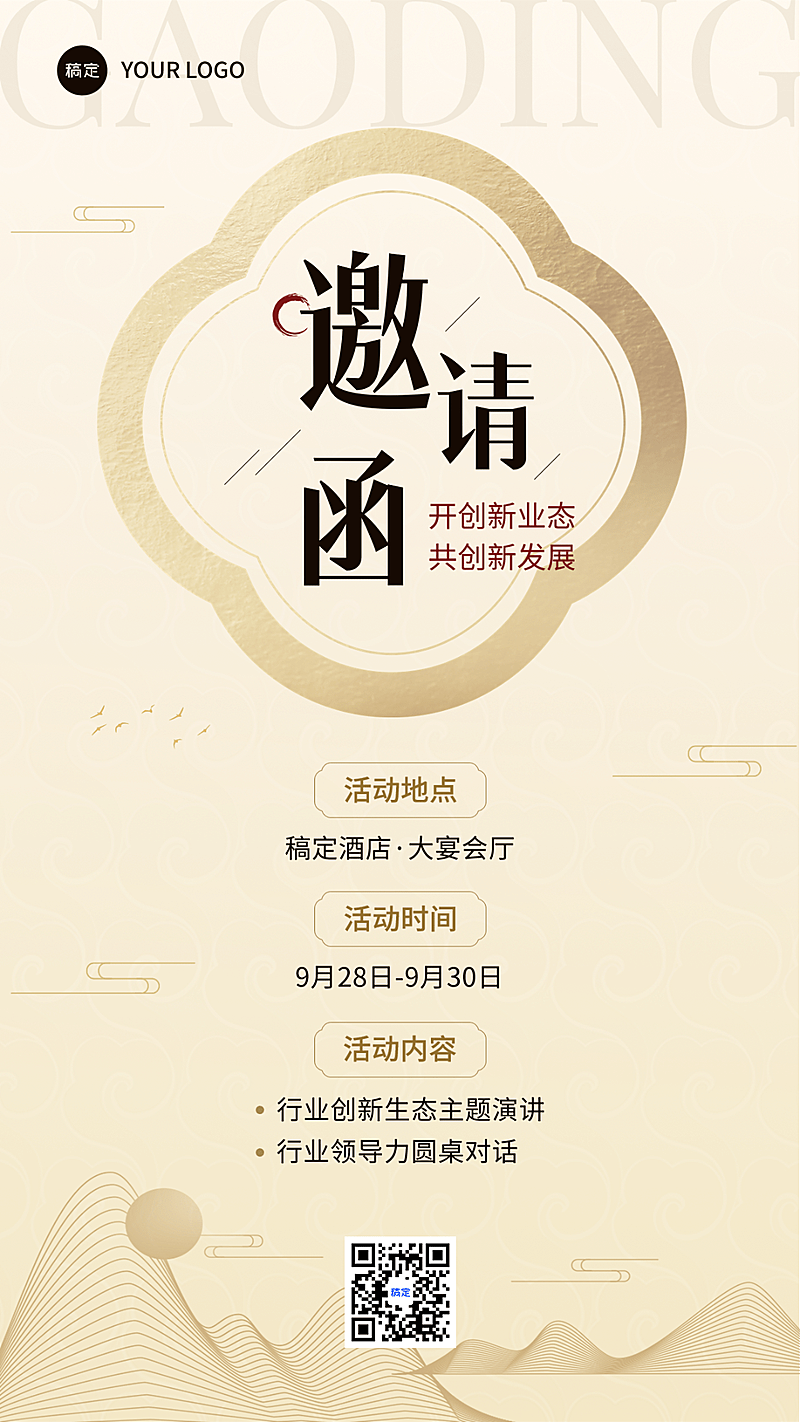 金融保险会议通知公告邀请函新中式风手机海报