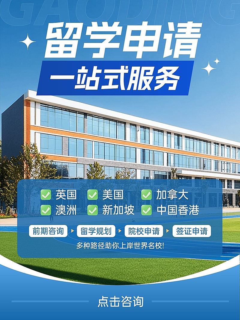 教育留学咨询机构宣传小红书封面aigc