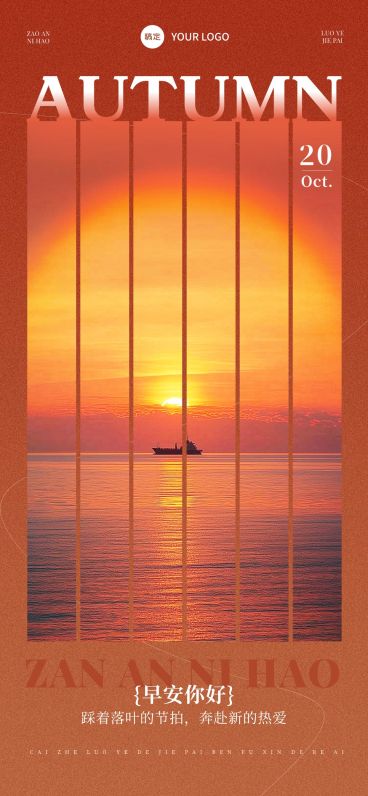秋季日签早安正能量语录全屏竖版海报AIGC预览效果