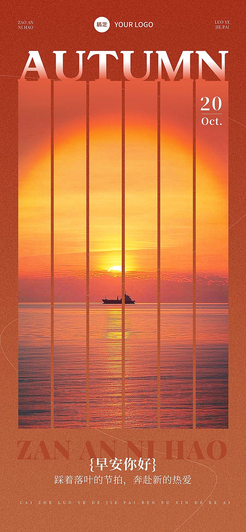 秋季日签早安正能量语录全屏竖版海报AIGC