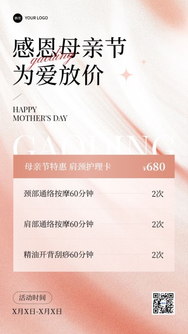 母亲节医疗保健SPA按摩节日营销促销手机海报预览效果