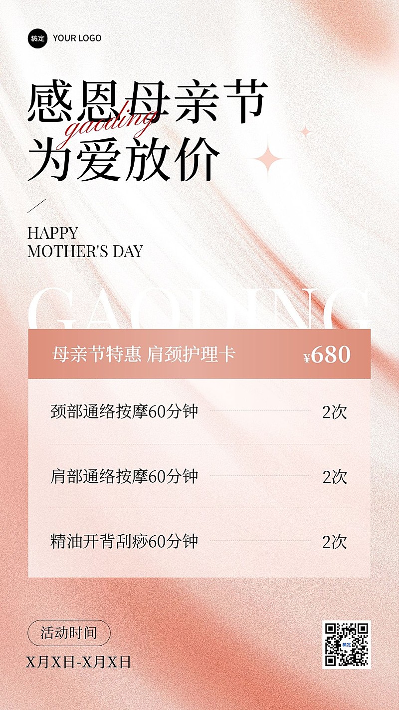 母亲节医疗保健SPA按摩节日营销促销手机海报