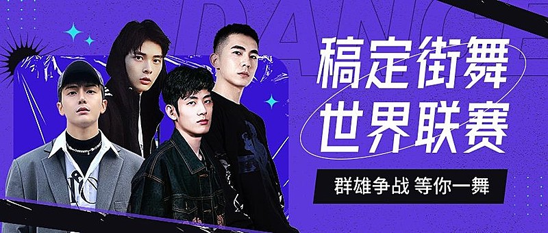 街舞赛事通知宣传微信公众号首图