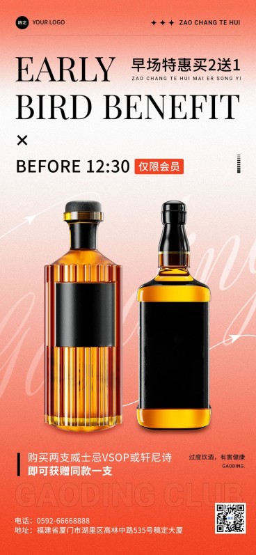 夜场娱乐促销活动全屏海报预览效果