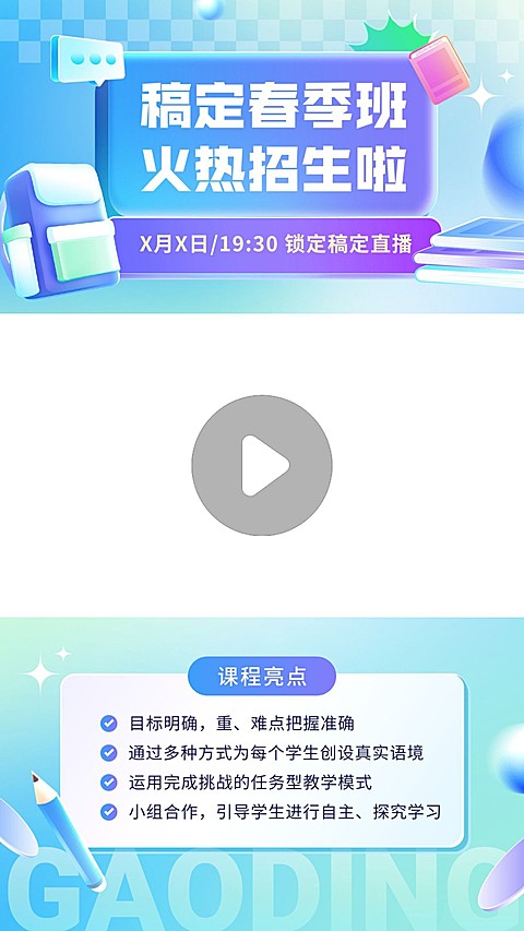 教育培训行业课程直播预告视频边框