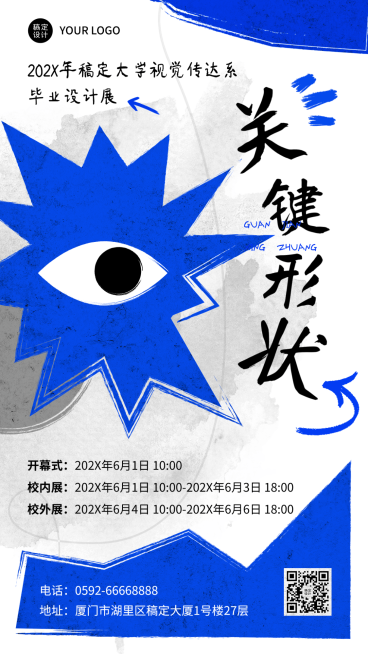 涂鸦风毕业设计展艺术展宣传海报预览效果