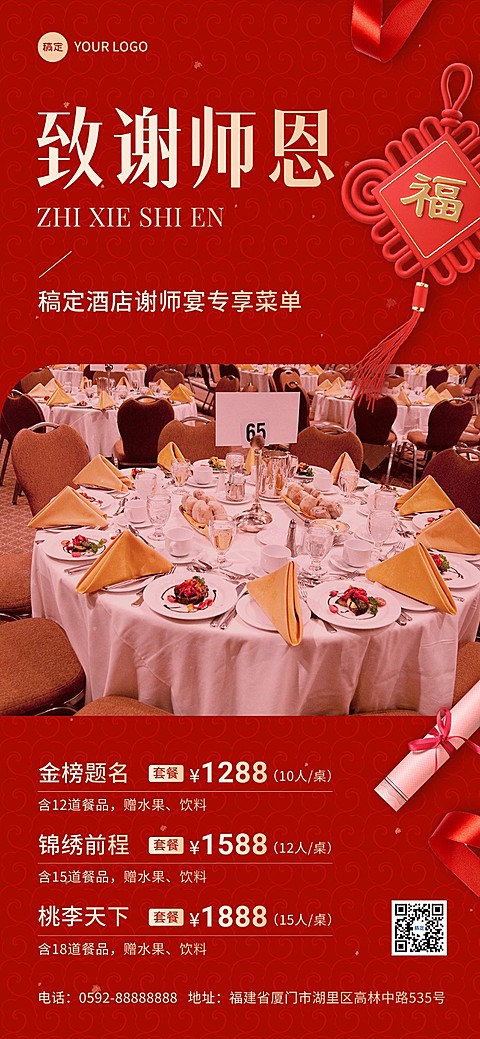 高考毕业季餐饮美食谢师宴活动营销全屏竖版海报
