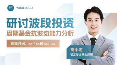 金融基金投资直播预告商务风广告banner套装