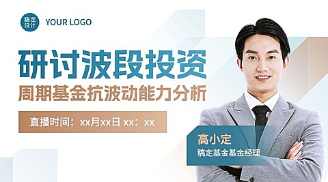 金融基金投资直播预告商务风广告banner套装