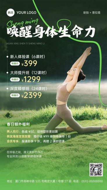 美业春季瑜伽普拉提健身促销卡项手机海报预览效果