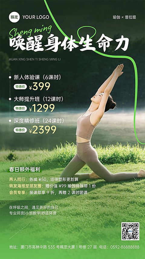 美业春季瑜伽普拉提健身促销卡项手机海报