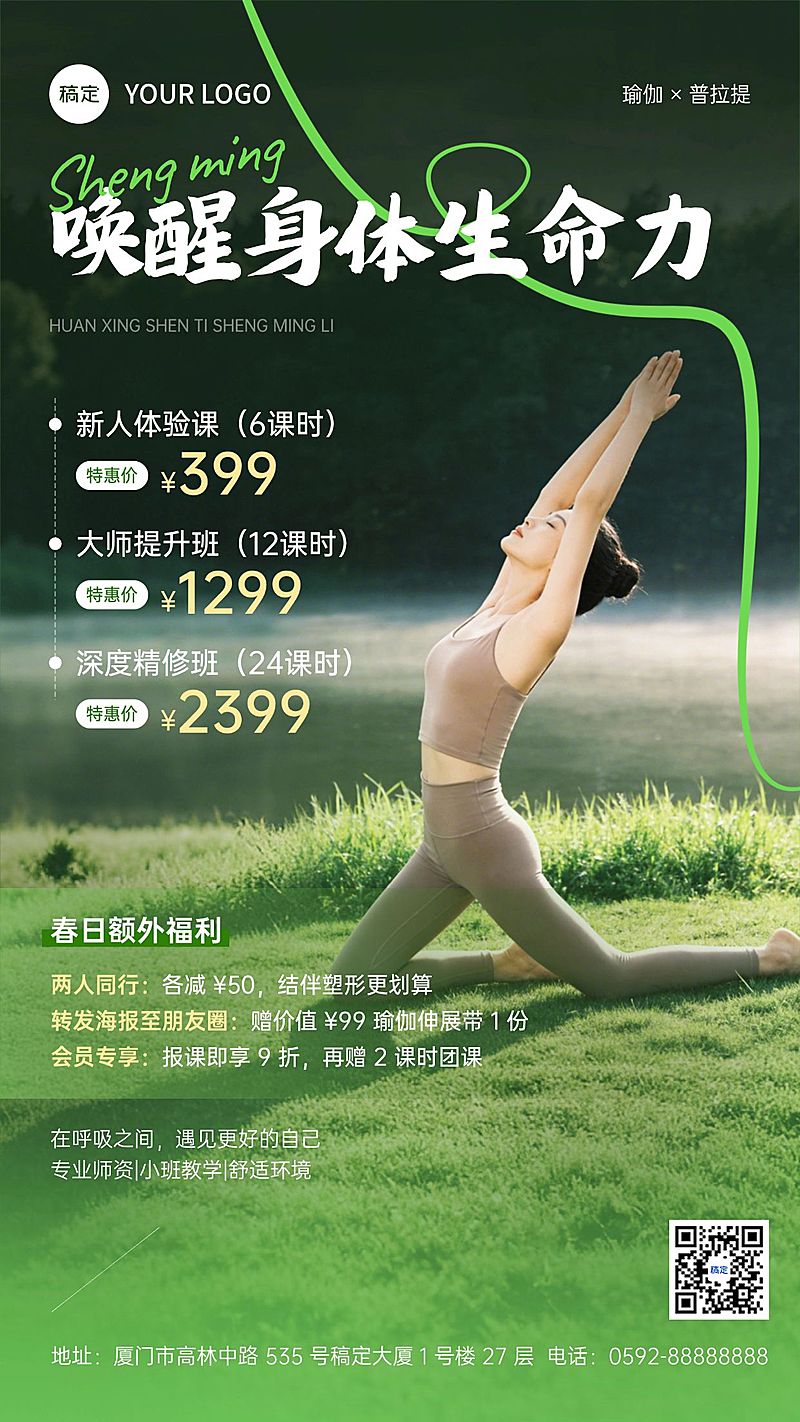 美业春季瑜伽普拉提健身促销卡项手机海报