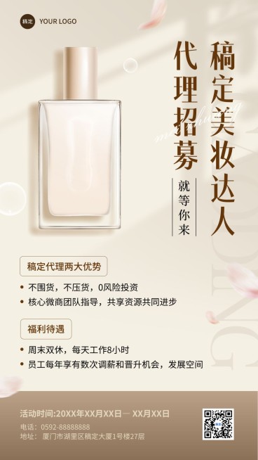 美容美妆微信朋友圈代理招募手机海报预览效果