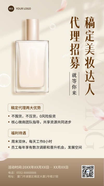 美容美妆微信朋友圈代理招募手机海报