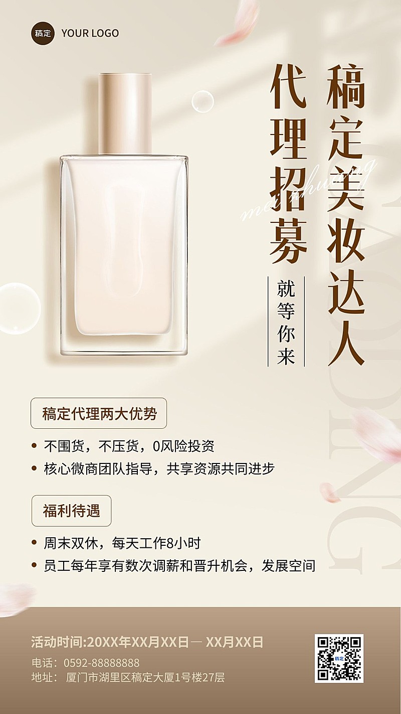 美容美妆微信朋友圈代理招募手机海报