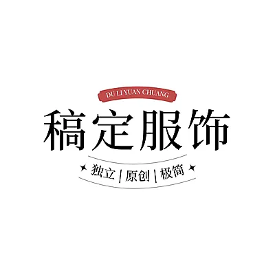 服装行业文字排版LOGO