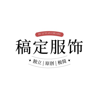 服装行业文字排版LOGO