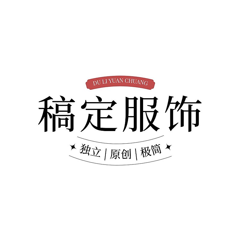 服装行业文字排版LOGO