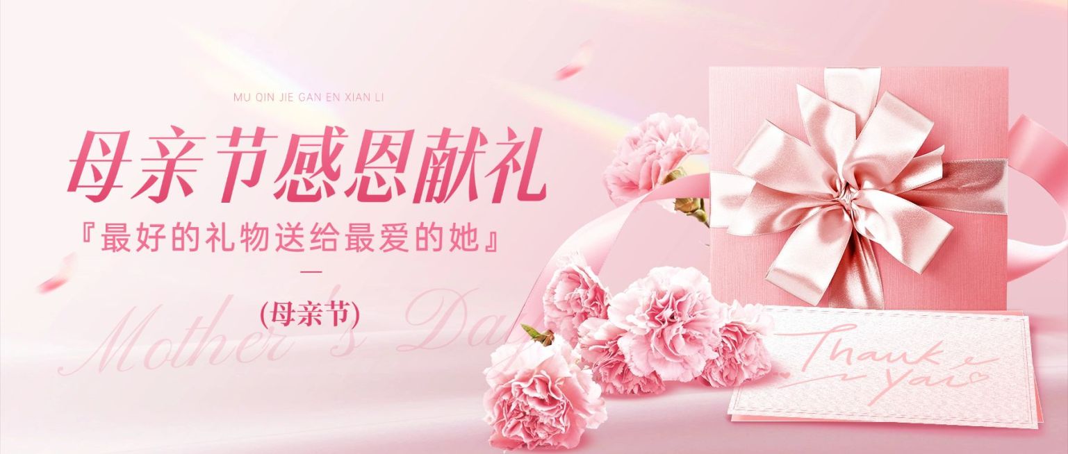 母亲节节日营销通用唯美感公众号首图预览效果