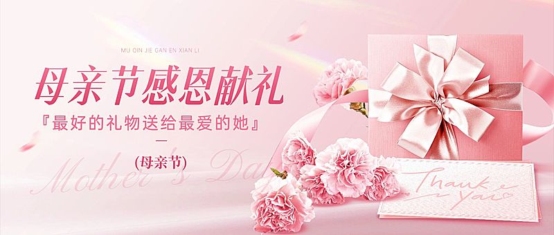 母亲节节日营销通用唯美感公众号首图