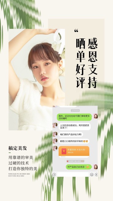 美容美业美学医美美发门店晒单玻璃材质竖版海报预览效果