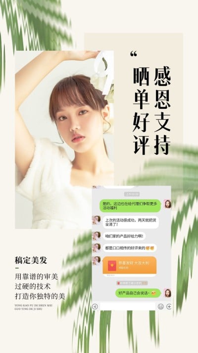 美容美业美学医美美发门店晒单玻璃材质竖版海报